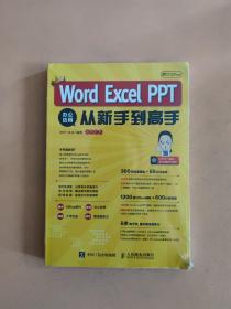秋叶OfficeWordExcelPPT办公应用从新手到高手