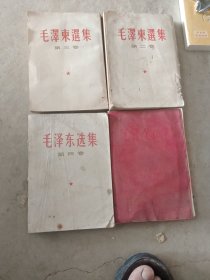 毛泽东选集1一4卷