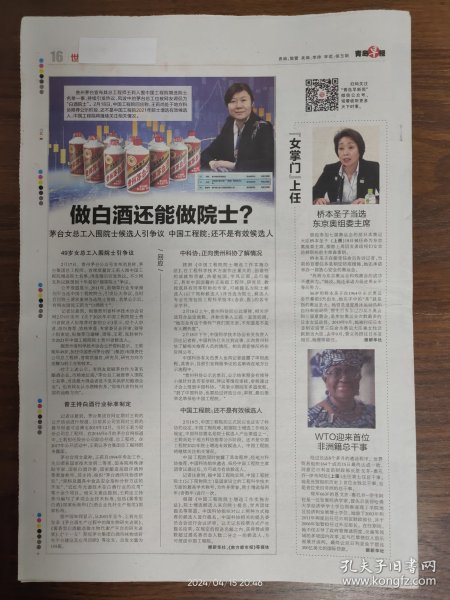 青岛早报-贵州茅台宣布其总工程师王莉入围中国工程院增选院士名单一事，持续引发热议...。