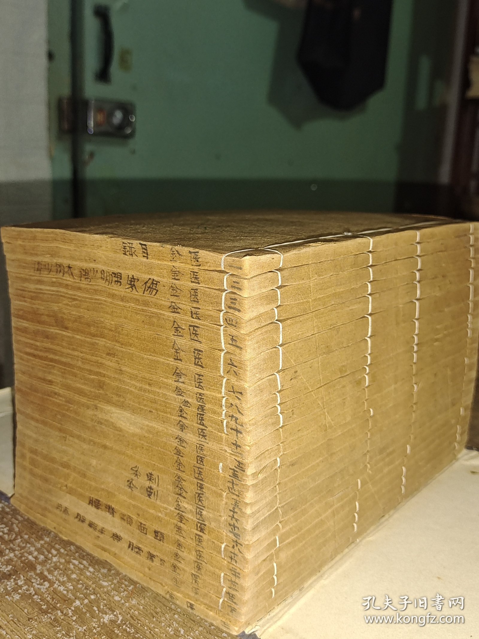 医宗金鉴（24册90卷全，品佳）