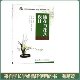 插花与花艺设计