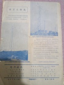 电力技术1979-4