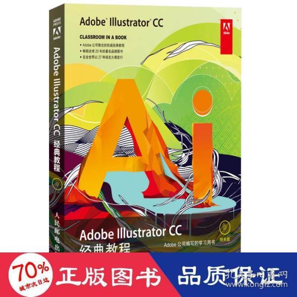 Adobe Illustrator CC经典教程