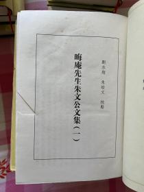 朱子全书(共27册)【一版一印】