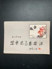 写意花鸟画技法（活页全32张）