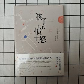 托妮·莫里森：孩子的愤怒