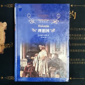 经典译林：理想国