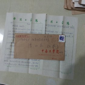 华南大学马克思主义学院教授、博导肖宗志给湖南师范大学教授谭双泉信札一通两页带信封（斗柜纸箱）