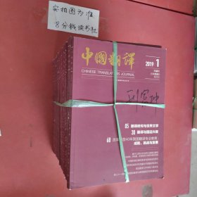 杂志 中国翻译 2019至2022年共24本详单见图二 8.5千克