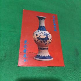 瓷都艺苑（5）青花玲珑艺术 明信片（十张全）