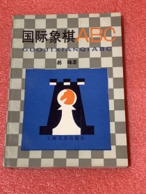 国际象棋ABC