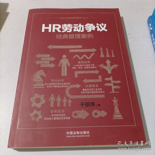 HR劳动争议经典管理案例