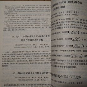 “分子生物学在内科的应用”专题研讨会【资料共计72页面。封面边缘撕口，第一页有字。不缺页不掉页】