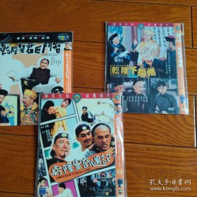 乾隆皇电影三部 3DVD