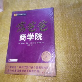 富爸爸商学院（全新未翻阅）