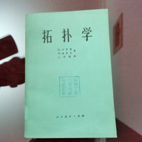 拓扑学