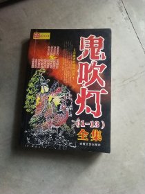 鬼吹灯之⼀精绝古城(新版)