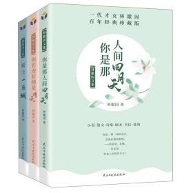 林徽因文集（百年经典珍藏版套装共3册）