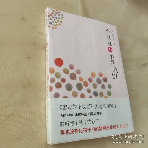 小豆豆和小豆豆们