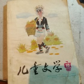儿童文学10