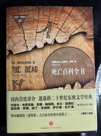 死亡百科全书