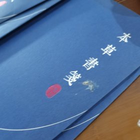 本草书笺