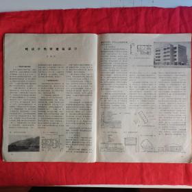 建筑学报（1978年 第1期•总第133期•季刊）。封面为长沙新车站。私藏書籍，收藏佳品。