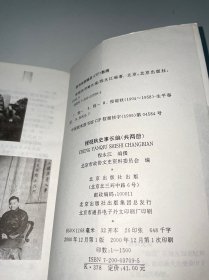 程砚秋史事长编（上下）