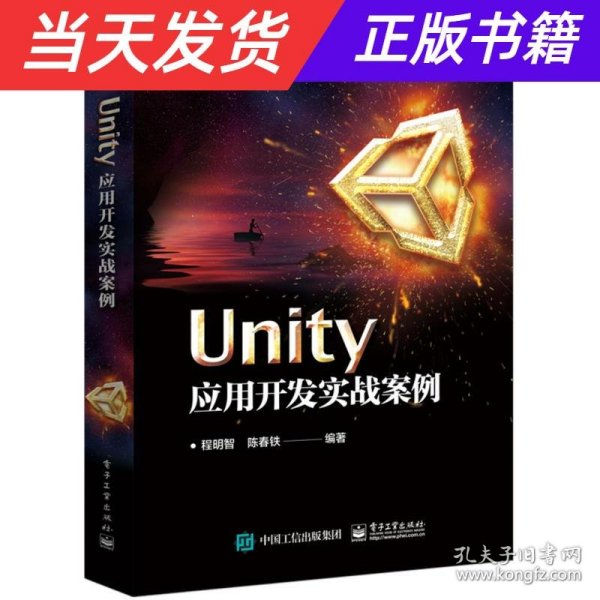 UNITY应用开发实战案例 