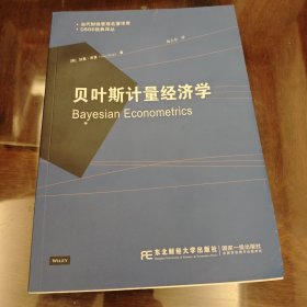 贝叶斯计量经济学