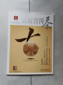 云南普洱茶2012年 春