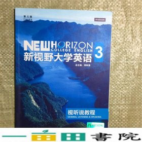 新视野大学英语：视听说教程