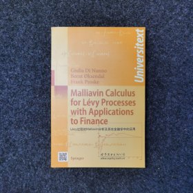 Lévy过程的Malliavin分析及其在金融学中的应用