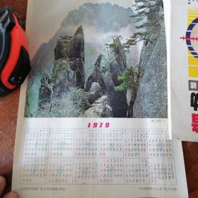 1979年单历