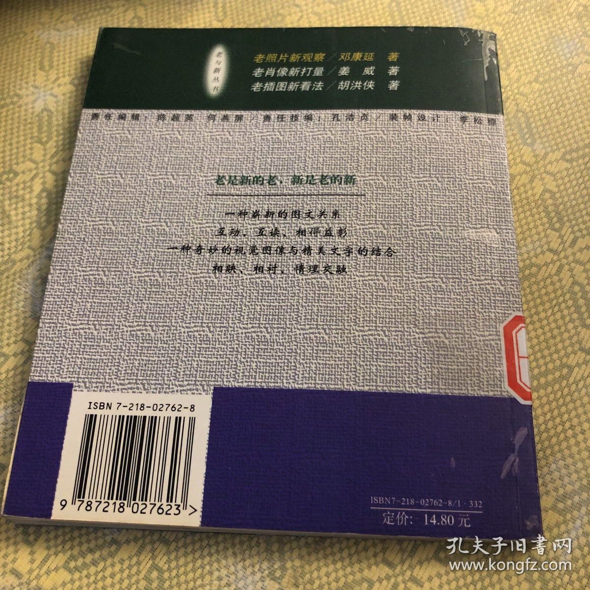 老照片新观察