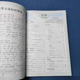 状元成才路.状元语文笔记.语文八年级.上册