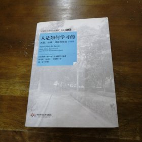 人是如何学习的：大脑、心理、经验及学校