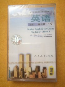 磁带:全日制普通高级中学（试验本）英语（选修）第三册 朗读带 3，朗读:Gregor Beaton/Anya Gardiner/Vanessa Sterling/David Kimball