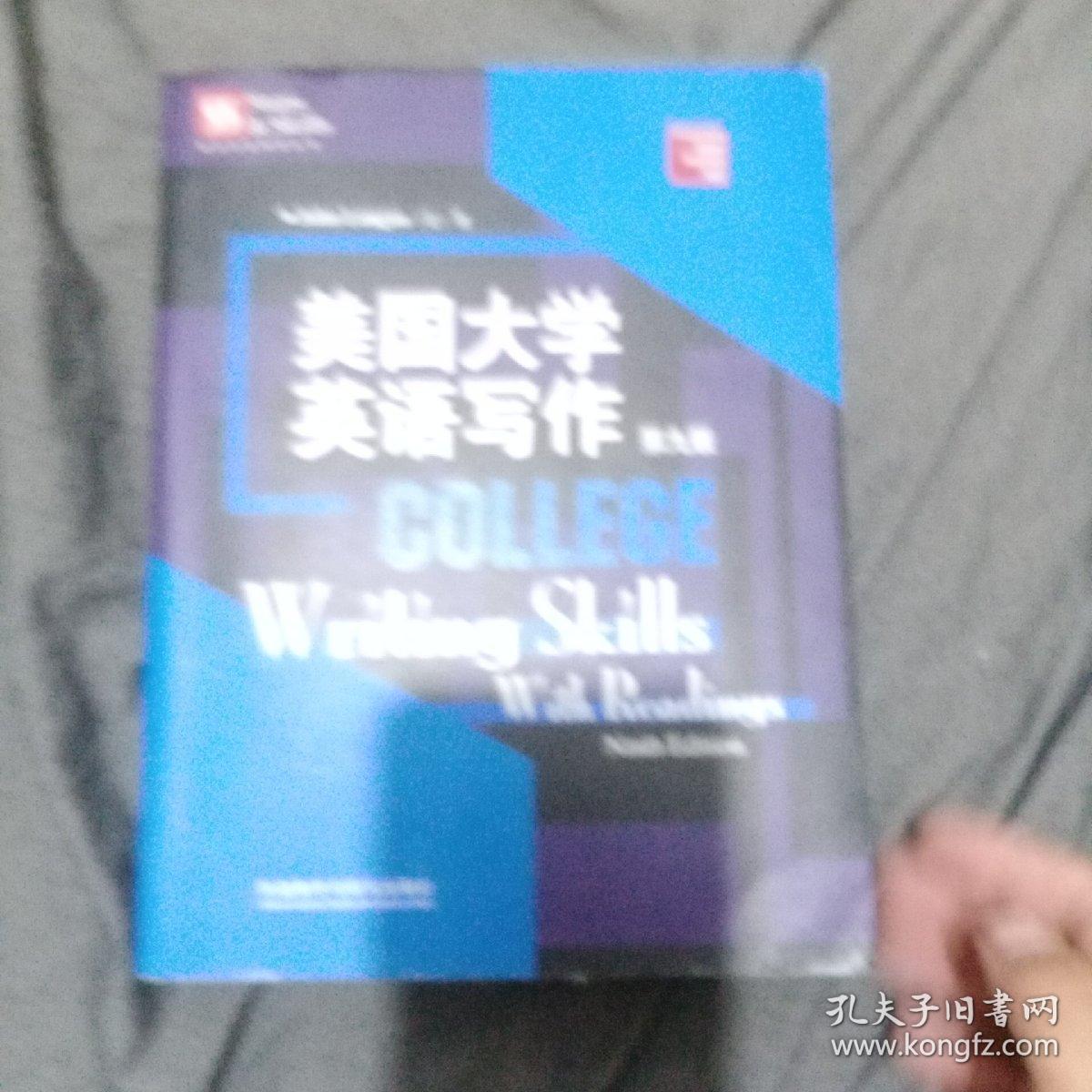 美国大学英语写作（第九版）