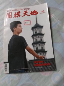 围棋天地 2023 13