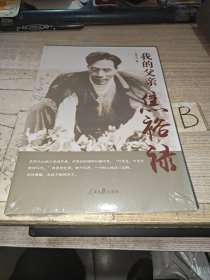 我的父亲焦裕禄【全新塑封】