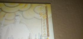 丙戌年黄帝故里拜祖大典（DVD+画册）（盒装）