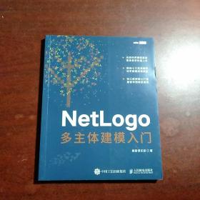 NetLogo多主体建模入门