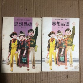 九十年代贵州省小学课本思想品德第十一册十二册，书角略受潮，无笔迹