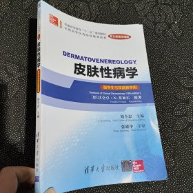 皮肤性病学 英文原版改编版 留学生与双语教学用/全国高等医药院校规划教材