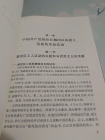 中国共产党河南省信阳市浉河区历史:第一卷1924一1949