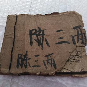 老版连环画(残本)，陈三两6~55连续不缺页，请看图片