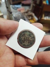 光绪元宝：乙己江南省造龙板，三全品