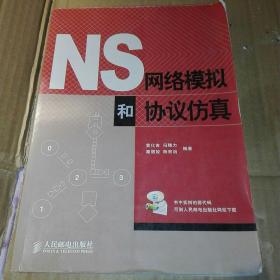 NS网络模拟和协议仿真(有勾画和文字)