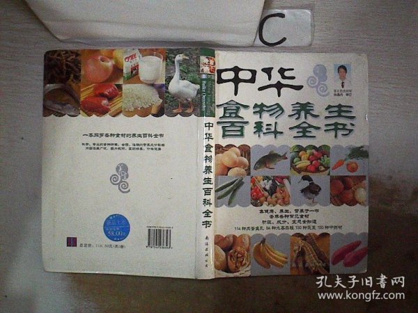 中华食物养生百科全书、。